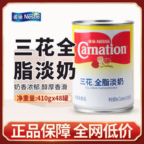 Nestle Sanhua full-fat evaporated milk FCL commercial coffee seasoning Nestle Sanhua full-fat evaporated milk tea shop dedicated