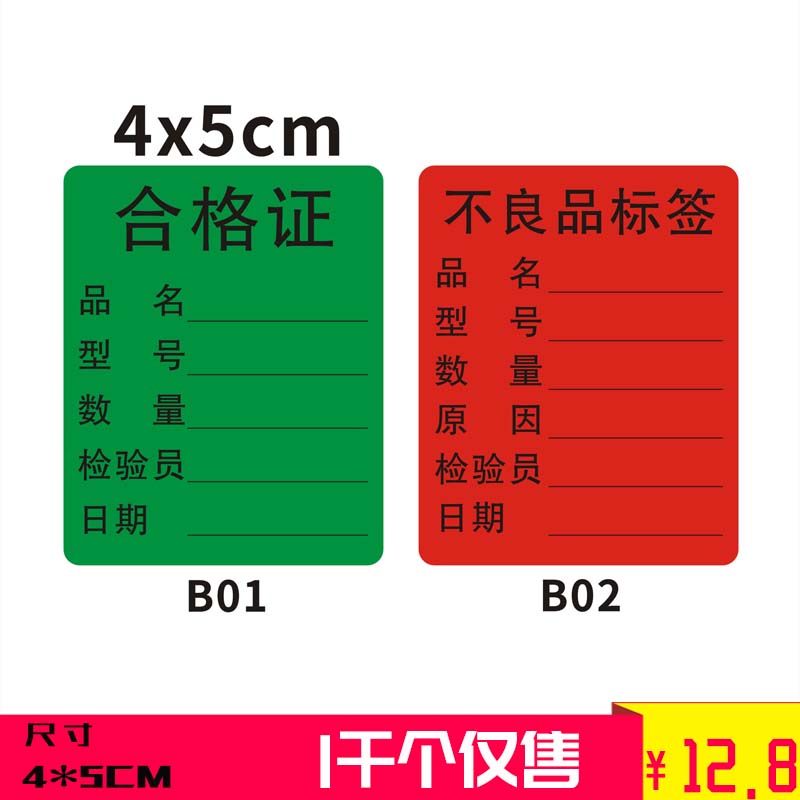 Spot certificate nonconformity defective product label Material identification card Yellow special self-adhesive sticker custom