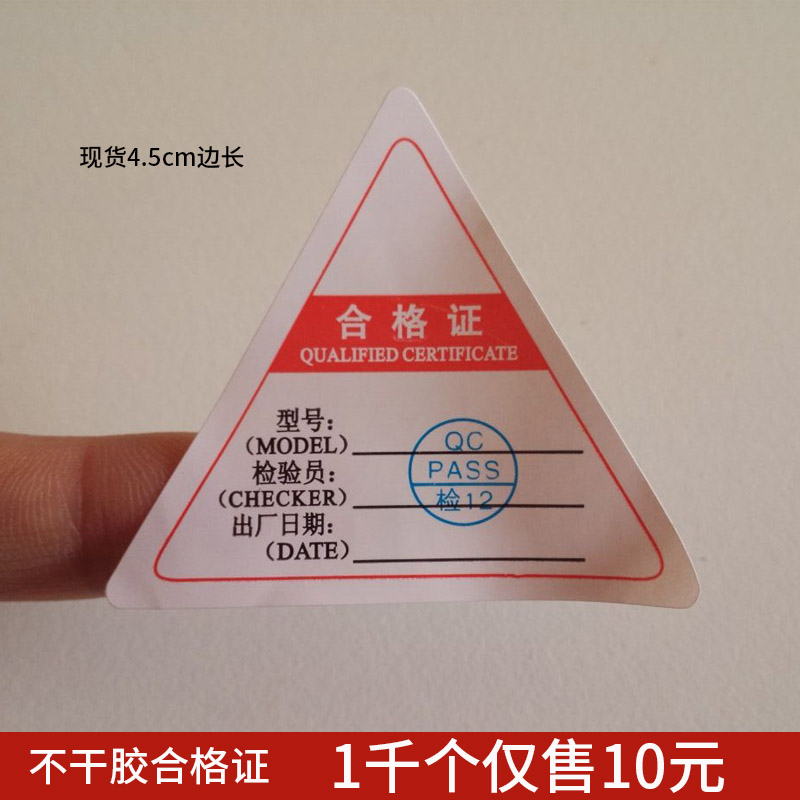 Spot certificate of certificate of valid adhesive stickers 1,000 custom printing certificate triangle general mode