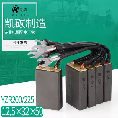 YZR200 225 motor accessories carbon brush brush 12 5*32*50 lifting motor carbon brush