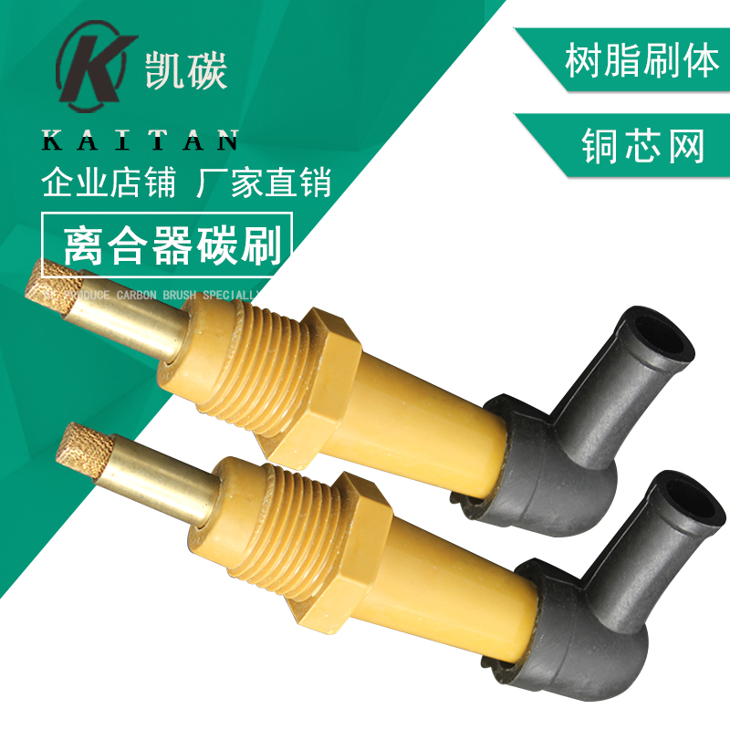 Clutch carbon brush 8mm 6mm paper cutter indentation machine carbon brush pipe machine tool accessories M8 M6