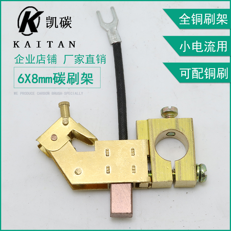 Motor carbon brush holder 6*8 all-copper brush holder small current brush holder winding machine wire drawing machine stranding machine brush holder