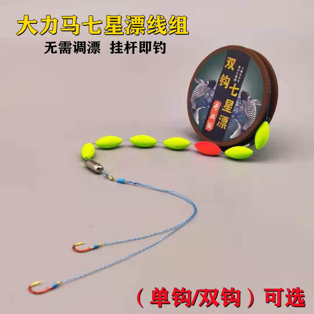 Vigorous Horse Seven Star Drift Composition Kits 9 Edpe Cord Tied Good Traditional Phishing Big Things Main Line Single Hook Double Hook-Taobao