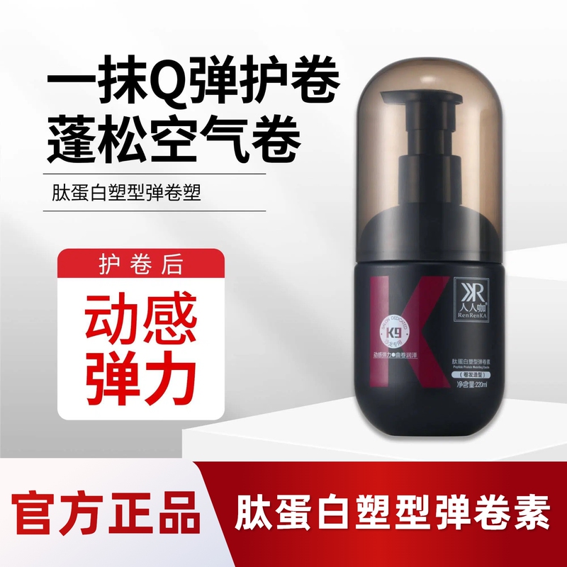 Authentic Renrenka Peptide Protein Shaping Elastic Curling Agent Elasticity Enhancer for Curly Hair Styling and Volumizing Curl Protector Spring Agent Authentic Renrenka Peptide Protein Shaping Elastic Curling Agent Elasticity Enhancer for Curly Hair Styling and Volumizing Curl Protector Spring Agent