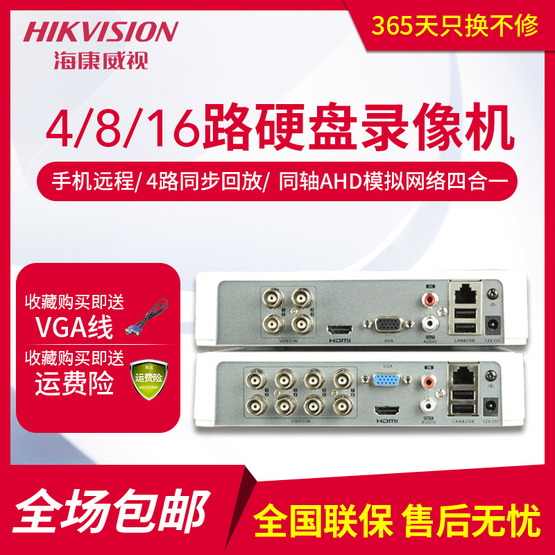 Hikvision DS-7104HGH-F1 N4 8 16-channel DVR monitoring DVR network analog host