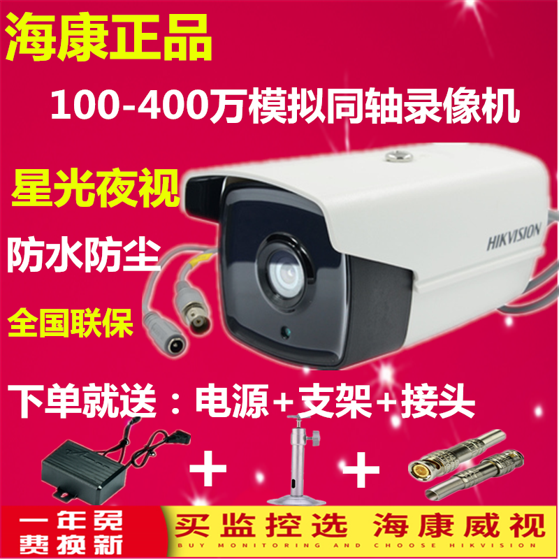 Hikvision surveillance camera lens Night vision Outdoor HD coaxial analog home camera Remote monitor