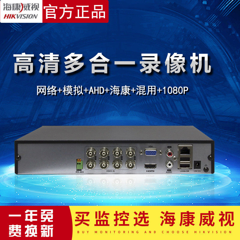 SeaConway sees coaxial analog recording machine 4 8 16 way DS-7804HQH-K1 monitor dvr hard disc host