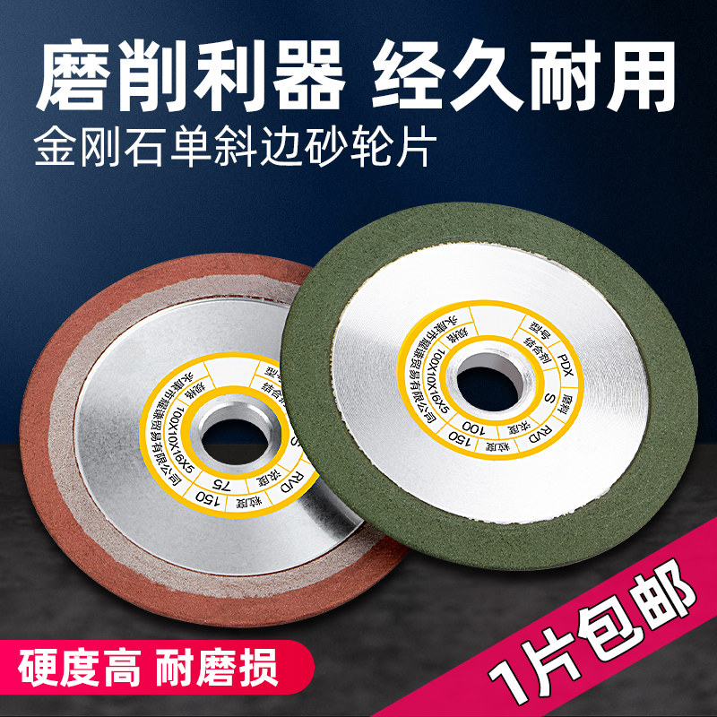 Jingrui single-beveled diamond grinding wheel blade inclined grinding wheel alloy bit grinding blade tooth tungsten steel grinding wheel