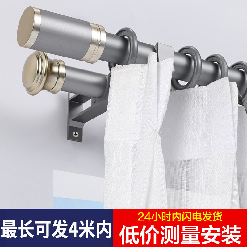 Migu Pint Roman Pole Top-Mounted Bracket Double-Pole Double-Care Punch With Thickened Aluminum Alloy Window Curtain Rod Accessories Complete