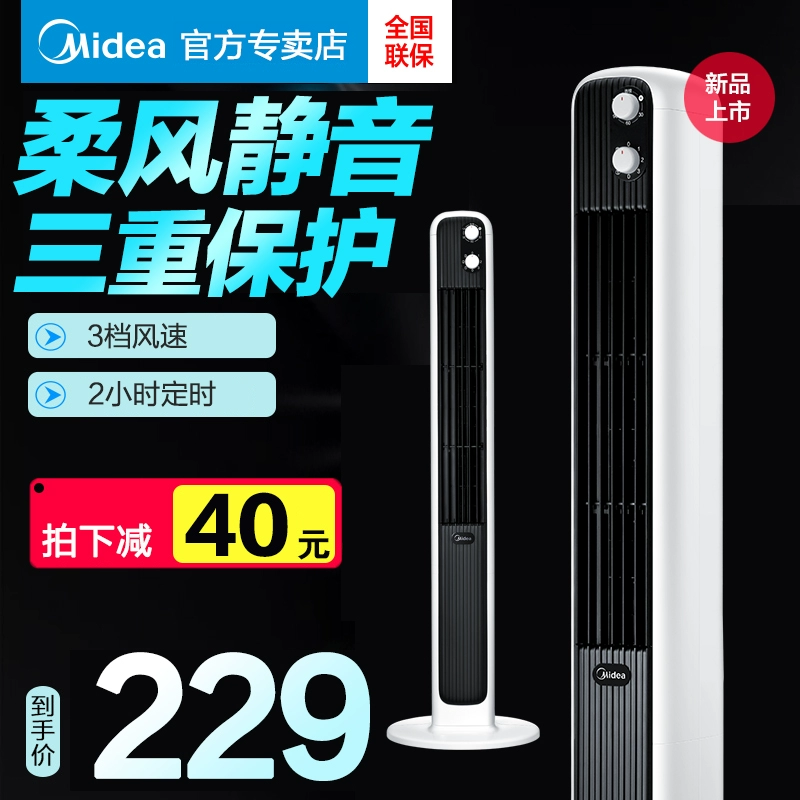 Quạt điện Midea quạt nhà sàn quạt sàn lắc đầu không quạt tháp câm quạt dọc ZAD09MA - Quạt điện