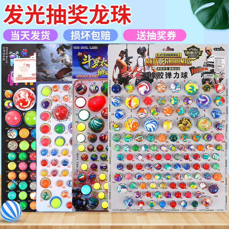 龙珠抽奖弹力球童年怀旧撕纸玩具大号发光弹跳球含发光球组