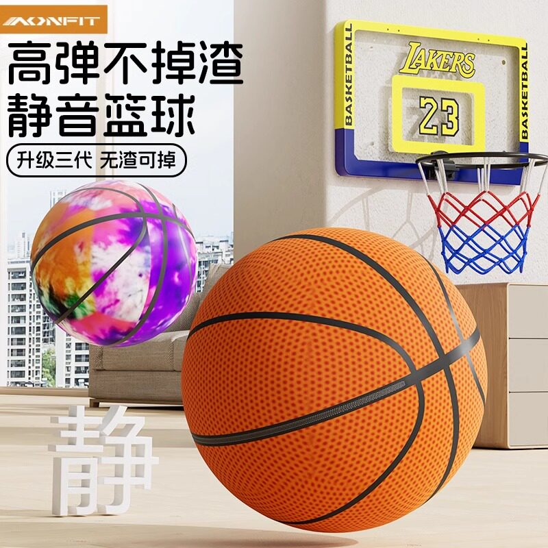 静音篮球成人室内家庭无声训练篮球家用儿童幼儿大号不掉渣拍拍球