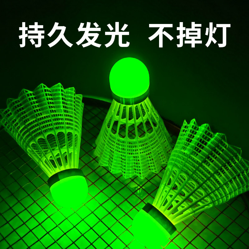 夜光羽毛球夜用户外耐打塑料胶训练球荧光高弹尼龙球