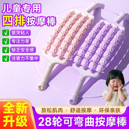 Четыре ряда гибких детских массажных палочек, булавы для йоги, длинная сенсорная интеграция, высокая тренировка, мышечная релаксация, роликовые валы для ног.