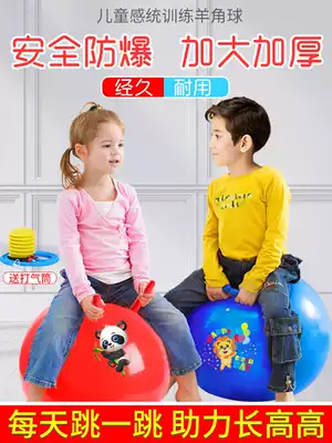 Baby yoga sheep corner ball Children's sensory integration training Kindergarten fitness ball thickened inflatable bouncing toy jumping ball