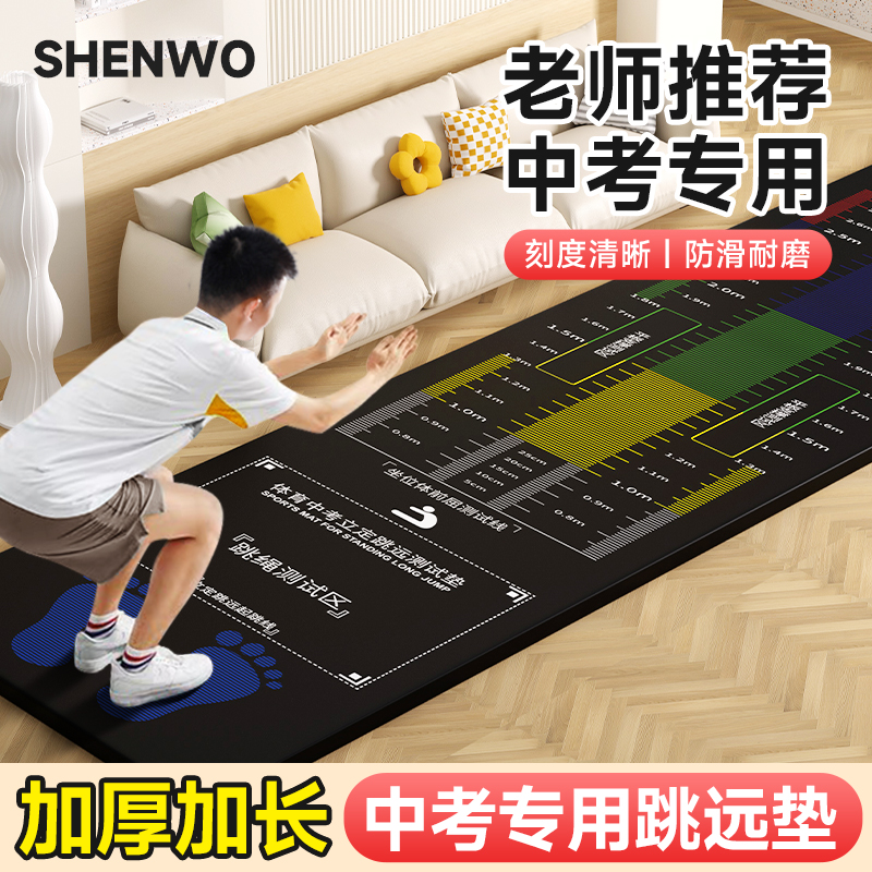立ち幅跳びテスト専用マット 滑り止め 家庭用 スポーツ 高校受験 中学 走り幅跳び トレーニング器具 床用ステッカー