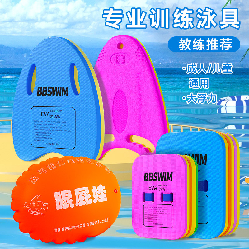 游泳浮板背漂套装儿童成人三角板初学者打水漂浮板学游泳装备神器