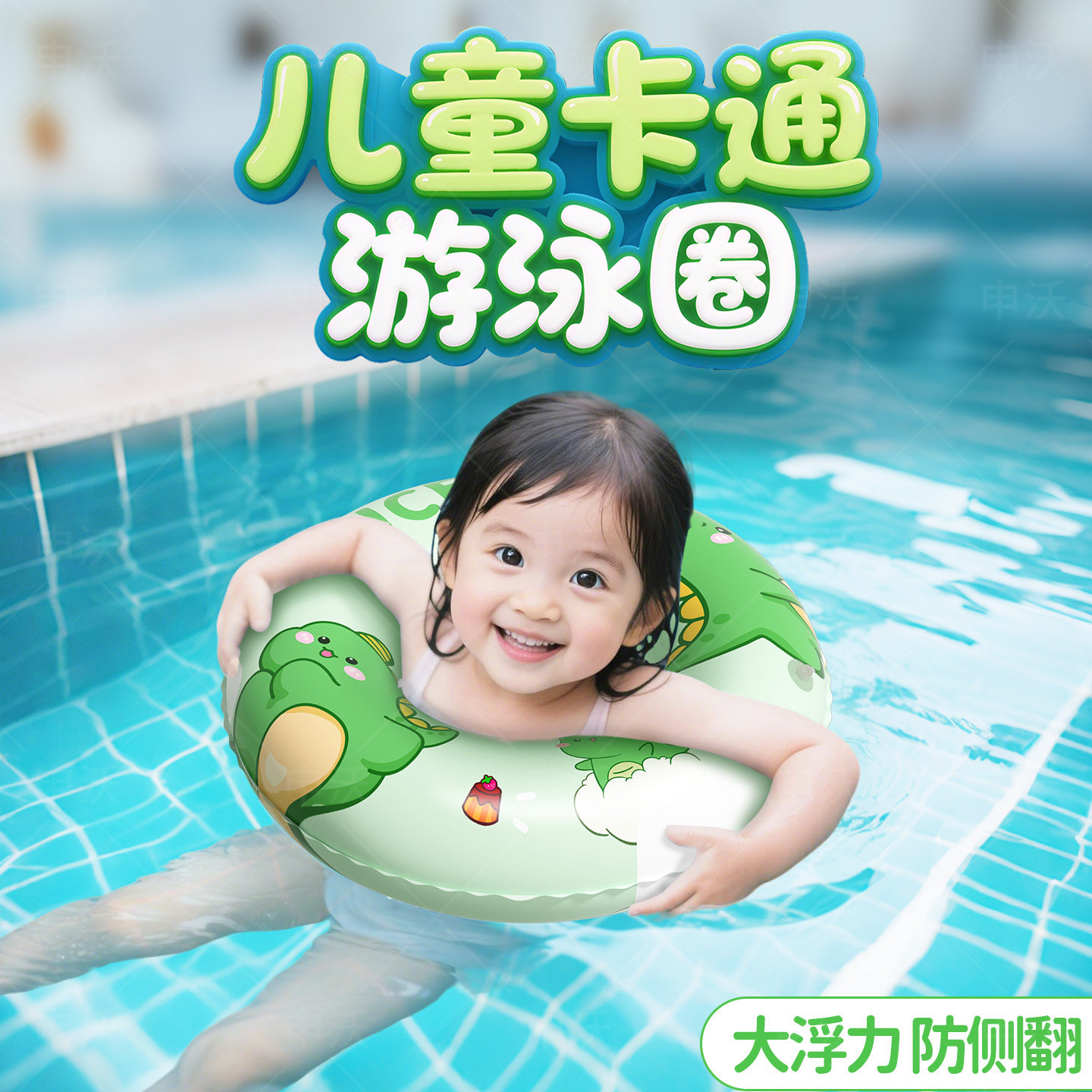 儿童游泳圈防侧翻宝宝座圈婴儿小孩坐圈男孩女孩充气玩具救生圈
