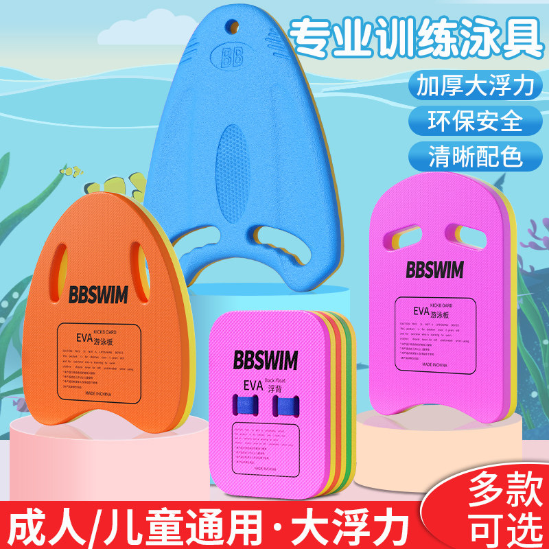 游泳浮板儿童漂浮板成人初学者浮力打水板背漂学游泳辅助装备神器