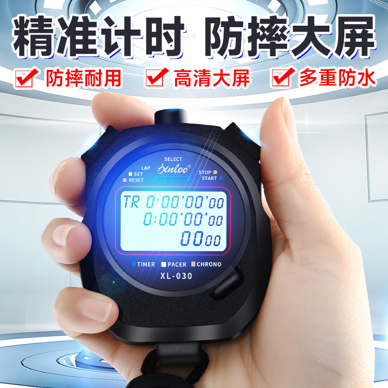 电子秒表计时器运动专业中考跑步比赛码表专用体育老师田径学生