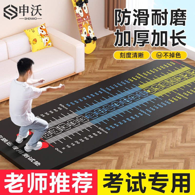 Liding Long Jump Test Special Mat Non-slip Home Jump Training Test Mat Sports Middle School Special Jump Far Mat-Taobao