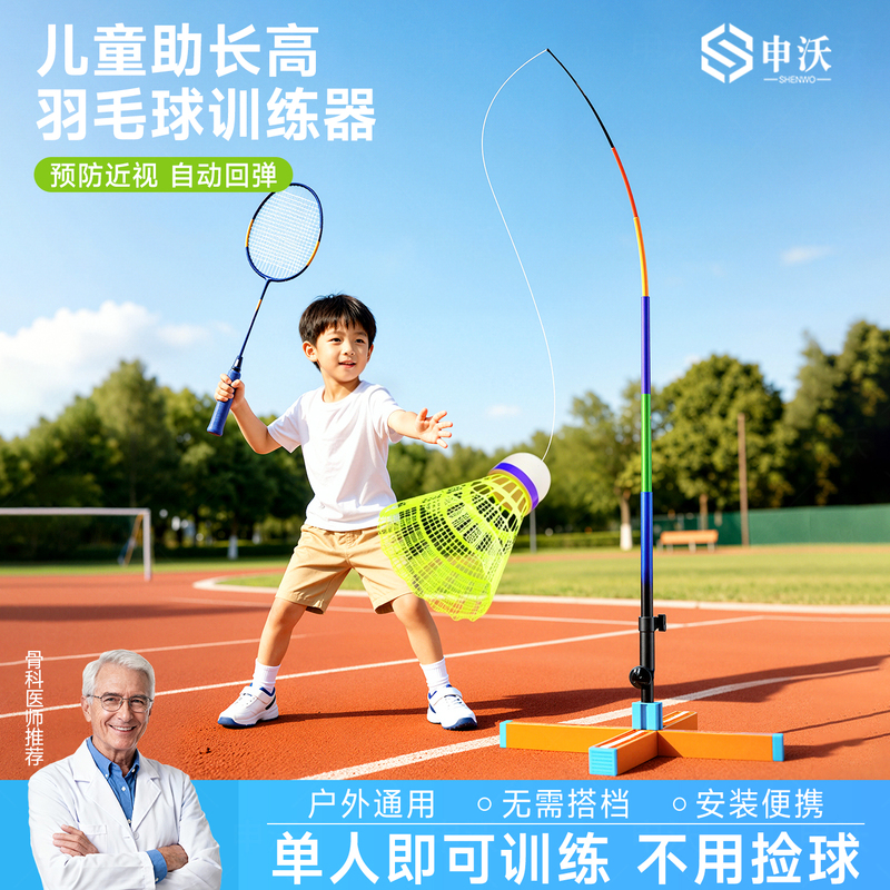 Outdoor Badminton Training Device for Children, Single-Player Badminton Rebounder for Self-Play and Self-Training, Single-Player, Anti-Myopia Outdoor Badminton Training Device for Children, Single-Player Badminton Rebounder for Self-Play and Self-Training, Single-Player, Anti-Myopia