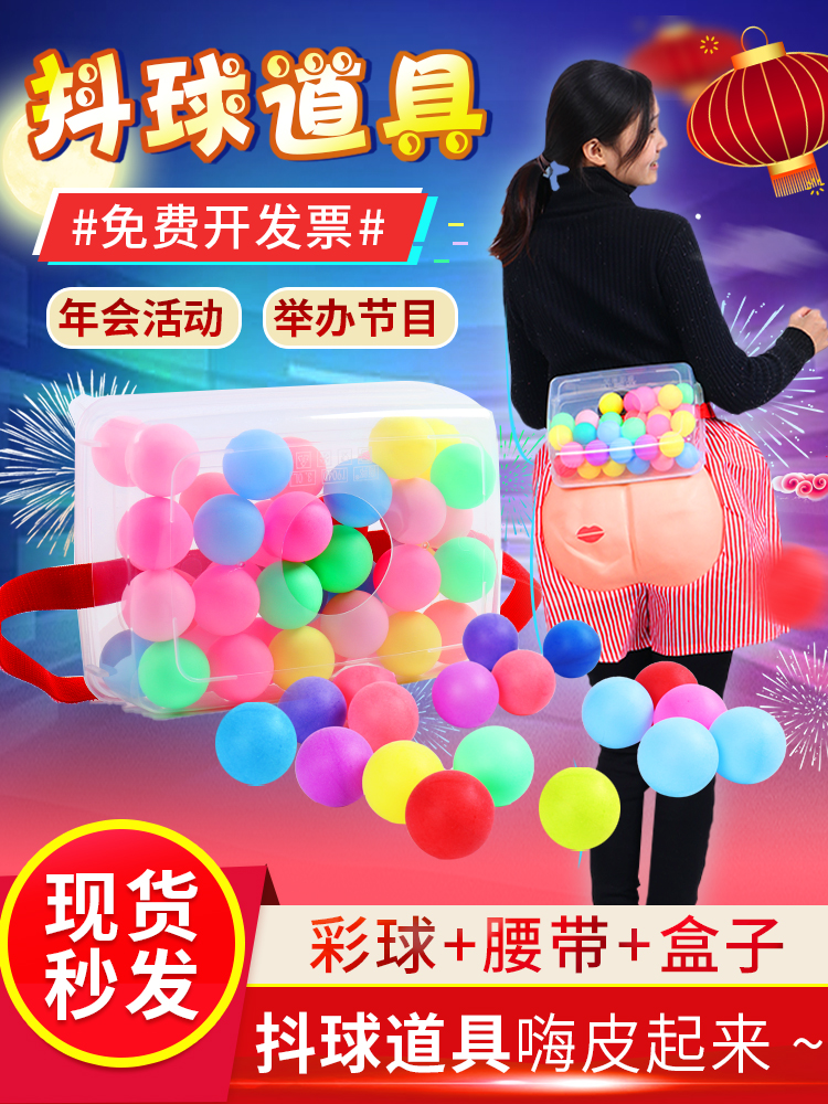 Shake the ball, shake the table tennis box, electric hip master, funny annual meeting, interactive game, female rooster laying eggs, props