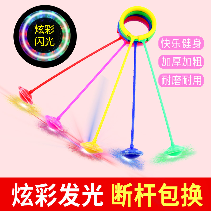 Foot ring luminous jumping ball jumping ball foot throwing circle rotation children's one-foot throwing leg ball flash bouncing ball foot hula hoop