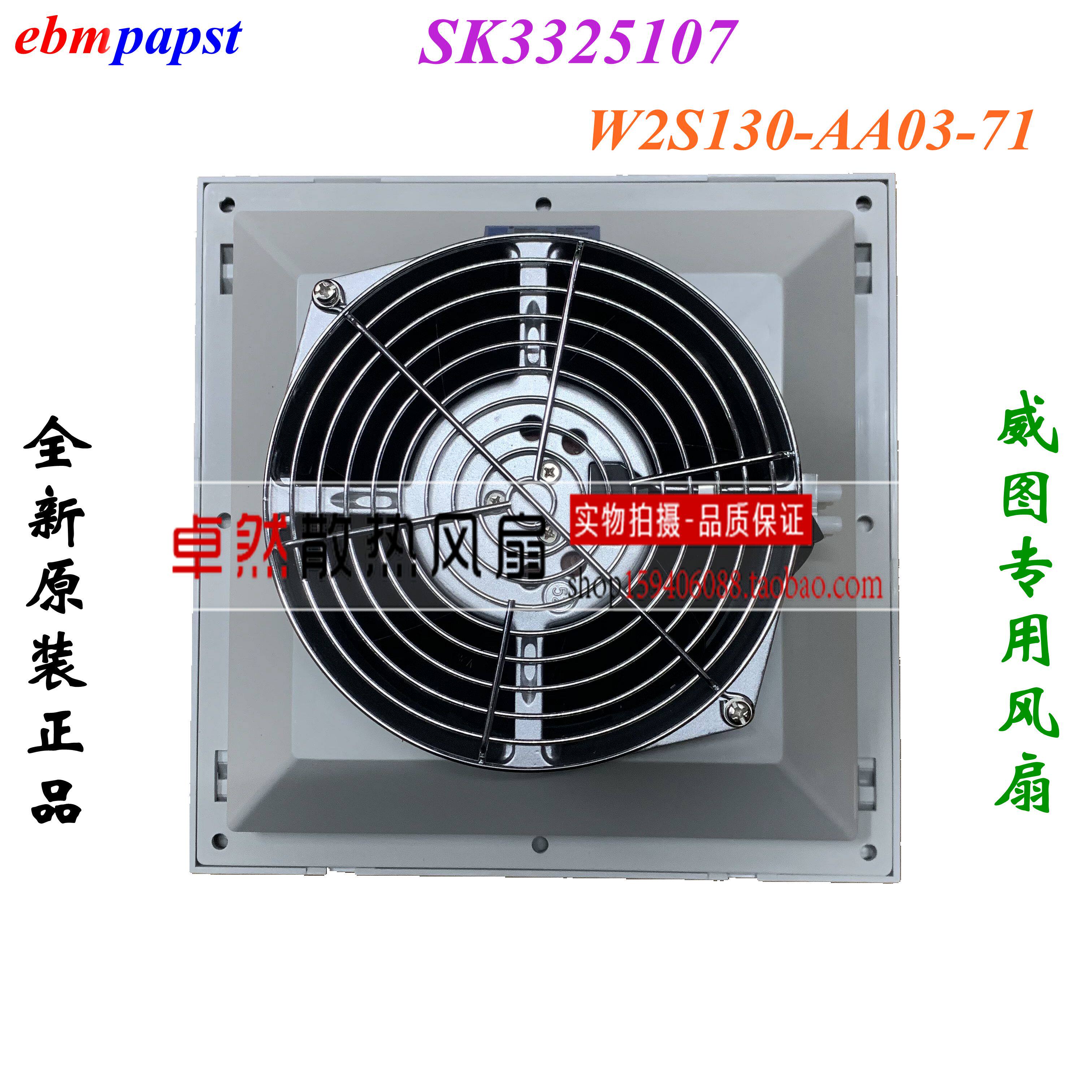 SK 3325107 Germany RITTAL cabinet fan High temperature ebmpapst W2S130-AA03-71