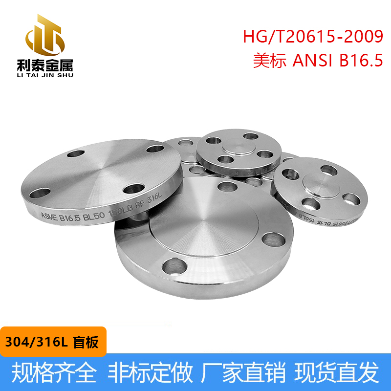 304 2205 310S 904L stainless steel 150LB American standard flange cover blind plate flange non-standard customization
