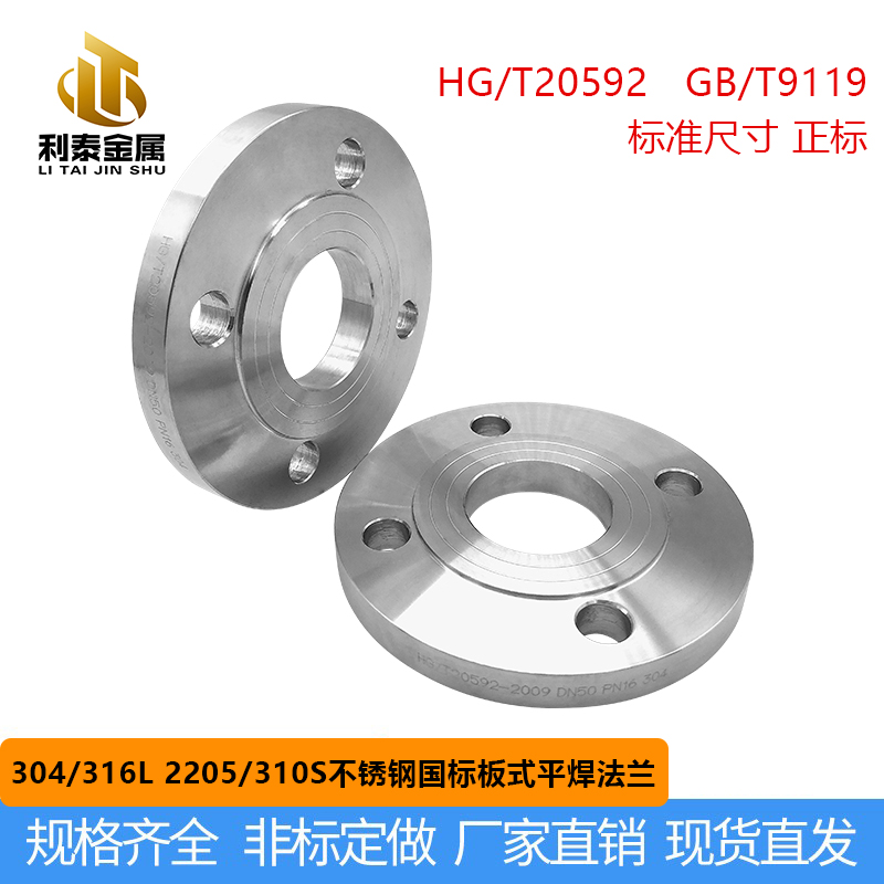 304 stainless steel plate type flat welding national flange sheet flange RF HG T20592 PN25