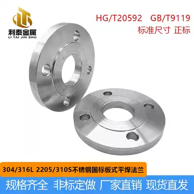 304 stainless steel plate flat welding national standard flange RF HG T20592 PN16 non-standard flange customization