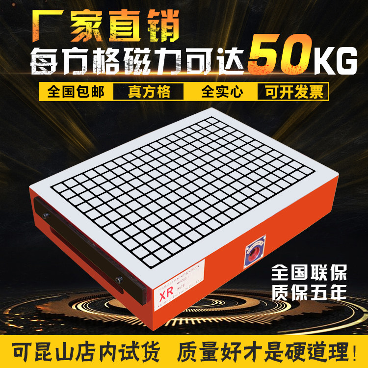 Xinrui CNC computer Gong disk super powerful engraving machine milling machine machining center grid magnetic table permanent magnet suction cup