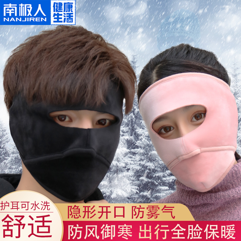 Masks keep warm and cold for men and women winter riding windproof thickened ear protection full face mask breathable and washable - Taobao