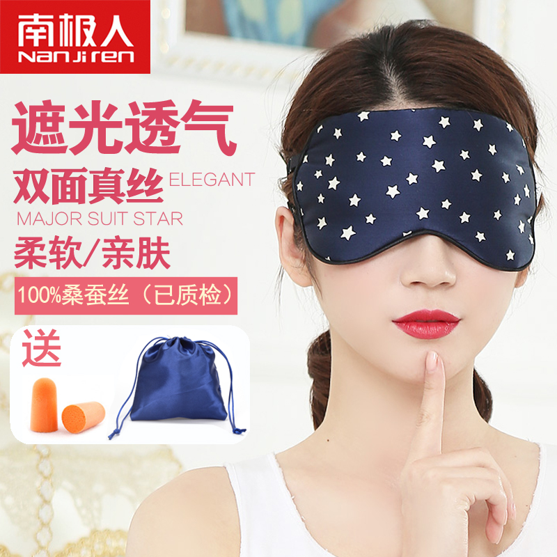 Antarctic silk eye mask sleep shading breathable male and female mulberry silk sleep eye mask eye eye mask