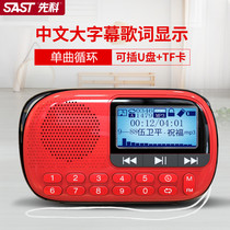 SAST Xianke V90 radio for the elderly rechargeable mini audio plug-in speaker mp3 opera commentary singing machine