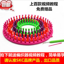 SKC wool sweater round braid multi-function lazy scarf tool full set of dense tooth braid