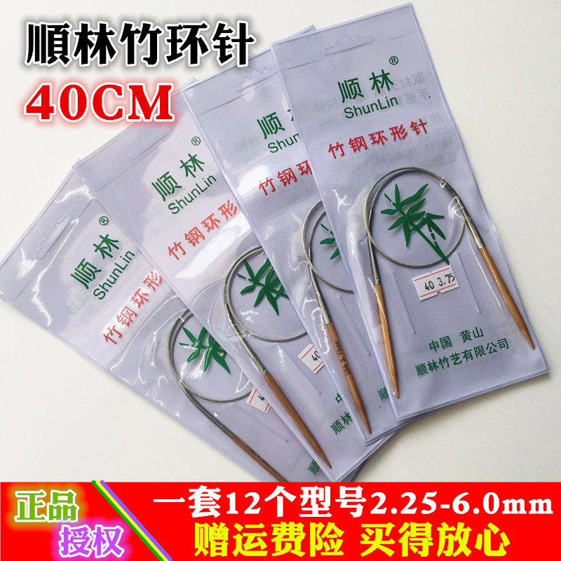 Shunlin carbonized bamboo needle 40CM circular knitting sleeves Socks sweater needle Circular needle signature knitting tool set