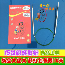 Qiaogu weaving needle sweater needle knitting tool set bar needle straight needle signature sleeve scarf wool loop needle