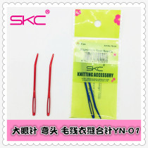 SKC sewing wool big eye needle elbow hand sewing needle diy wool needle big ass needle handmade sweater sewing needle