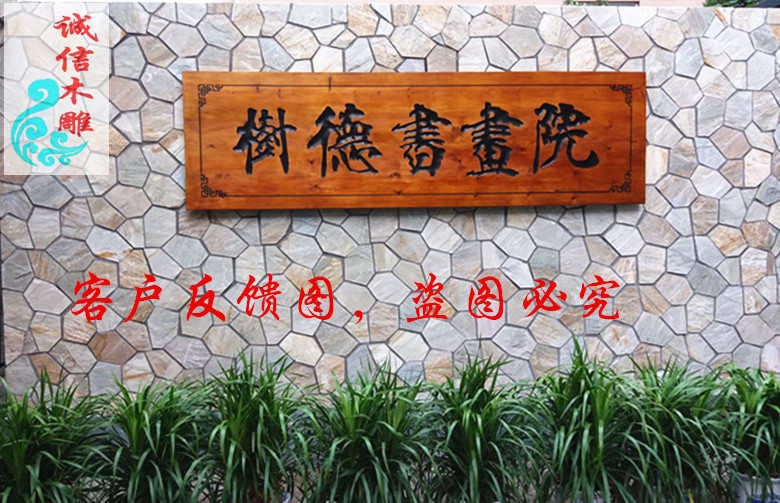 Wooden plaque to be made solid wood plaque engraving character Opening imitation antique storefront door head sign wood plaque