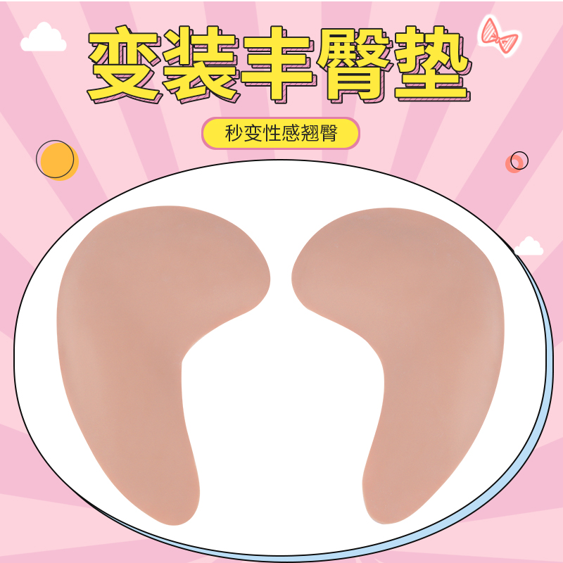 Art-Yong Pseudo-Pussy accessories Changed Dress Silicone Feng Hip Cushion Feng Hip Seductive Hip-shaped Hip Shaping Woman's Big Guy