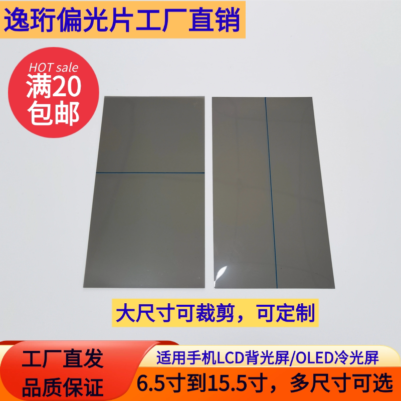 Mobile Phone Screen Polarizer, Universal Large Size, Can Be Cut to 7/7.9/9.7/10.1/12/ 12.9inch /Oled