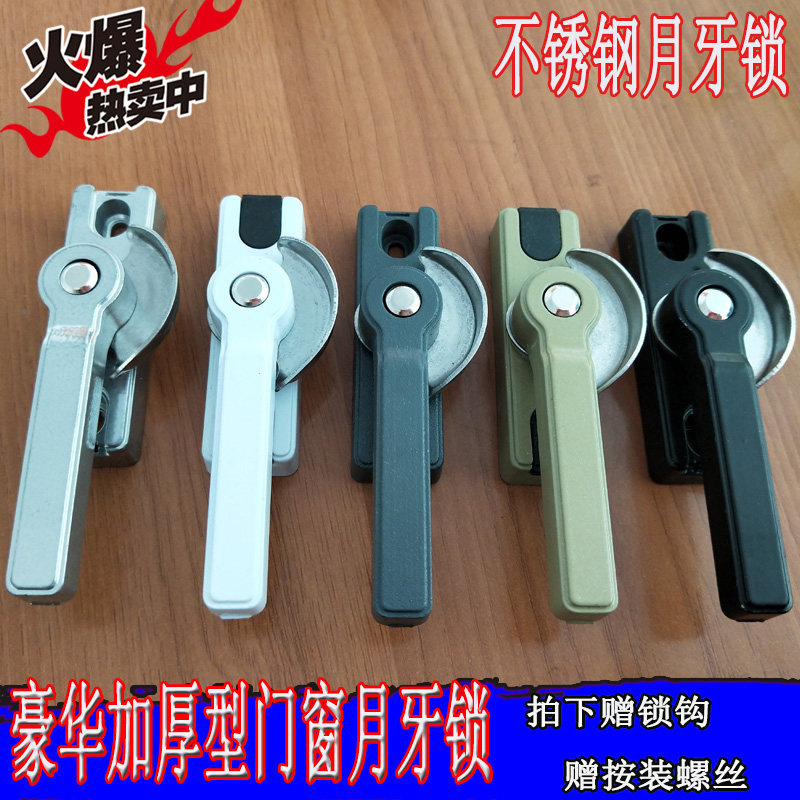 Aluminum alloy lock doors and windows crescent lock left and right universal window lock children's lock stainless steel crescent lock broken bridge window lock direct sales