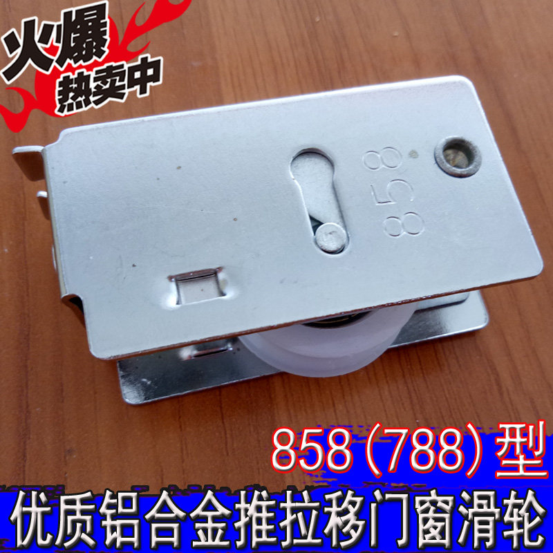 Old-fashioned 858 type aluminum alloy door and window pulley push-pull sliding door accessories under the wheel Nylon pointing mute wheel pure copper