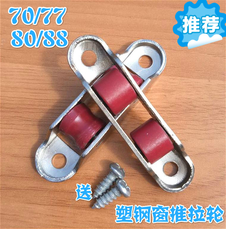 Old 70778088 type plastic-steel Ramen pulley track Lower wheel push-pull window accessories mute guide wheels New products