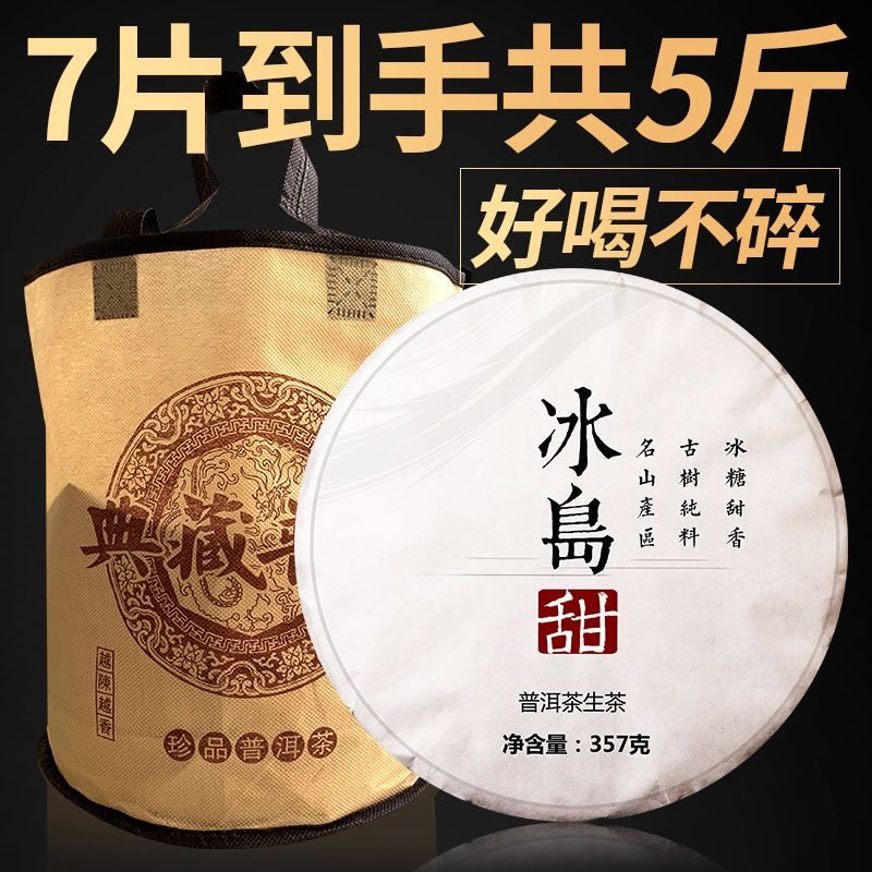 Юньнаньский аутентичный необработанный Пуэр raw tea Cake Tea Исландский старый древесный весенний чай Пуэр raw tea cake tea five catties подлинная бесплатная доставка