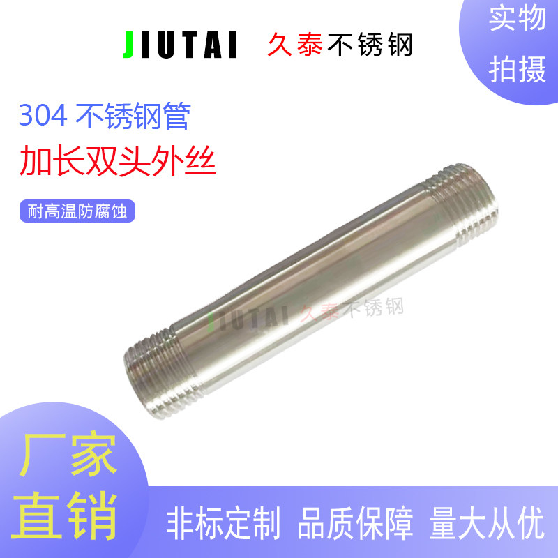 304 stainless steel round pipe 201 lengthened double wire 100mm water pipe outside the external thread joint fittings 3 points