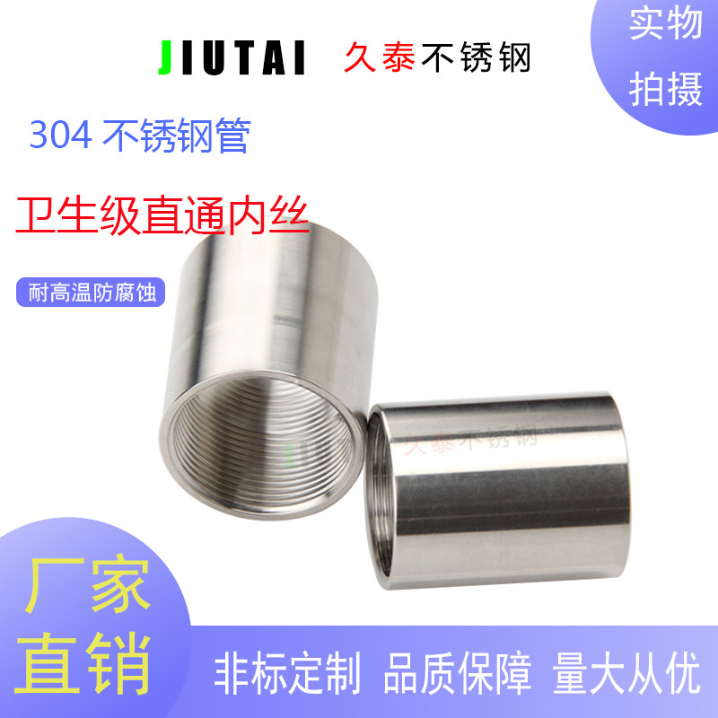 201304 stainless steel sanitary grade double inner wire straight through internal tooth round pipe water pipe joint thickened pipe fittings 2 points 3 points 4