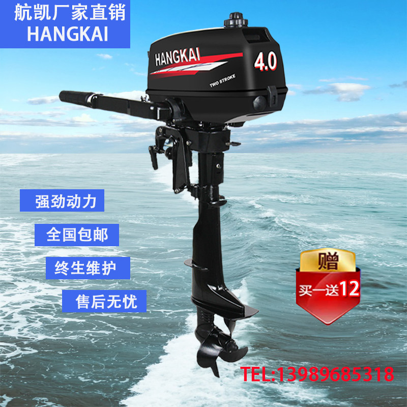 Air Kay II stroke 4 horsepower petrol boat Outer machine boat wall-mounted cold air canoeing propeller marine engines